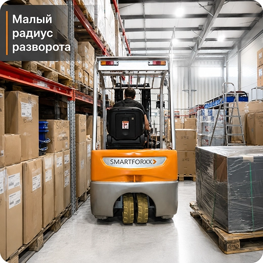 SMARTFORXX CPD20SA для узких проходов